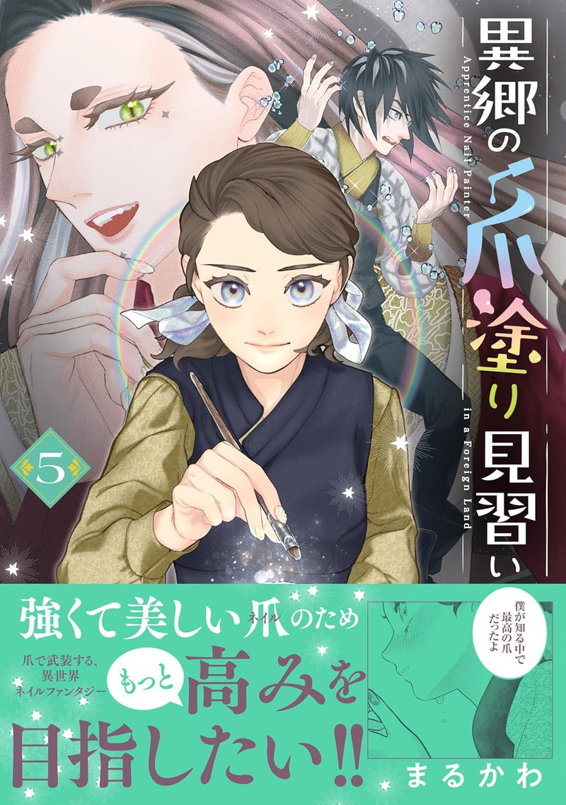 Ikyou no Tsume Nuri Minarai 5