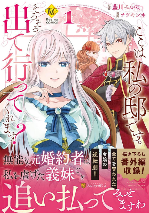 Koko wa Watashi no Yashiki desu. Sorosoro Dete Itte Kuremasu? 1