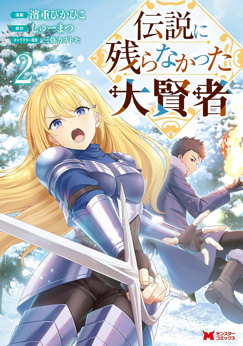 Densetsu ni Nokoranakatta Daikenja 2