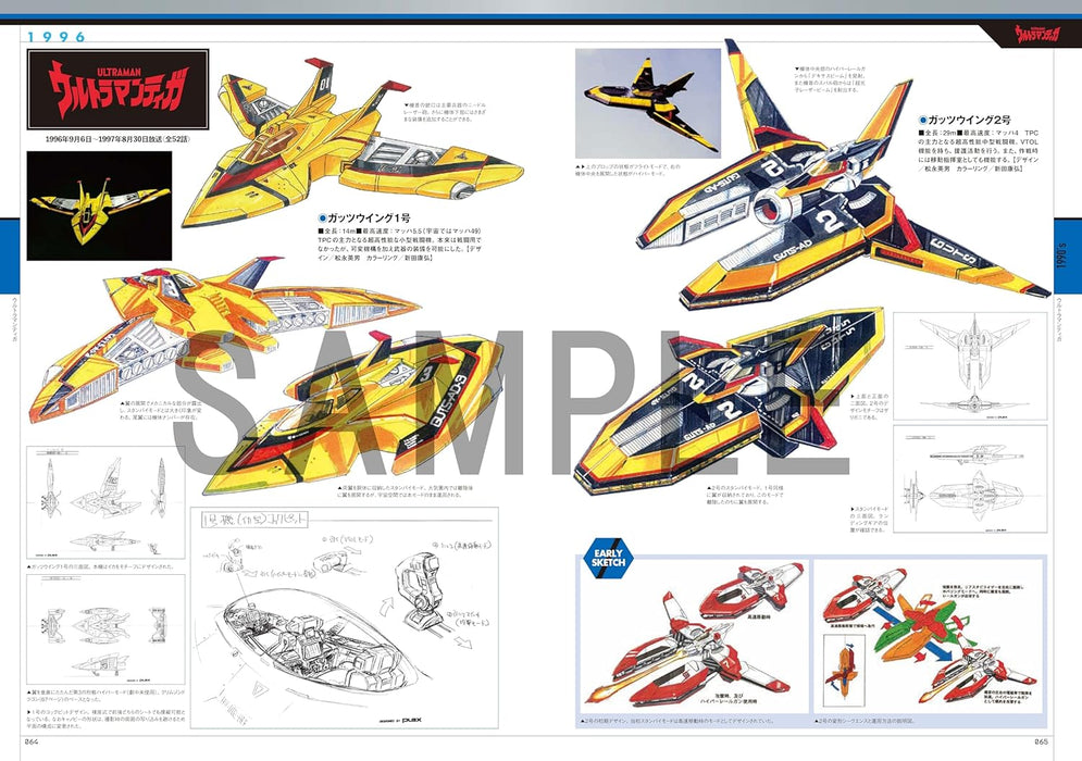 ULTRAMAN Mechanic Art Design Collection