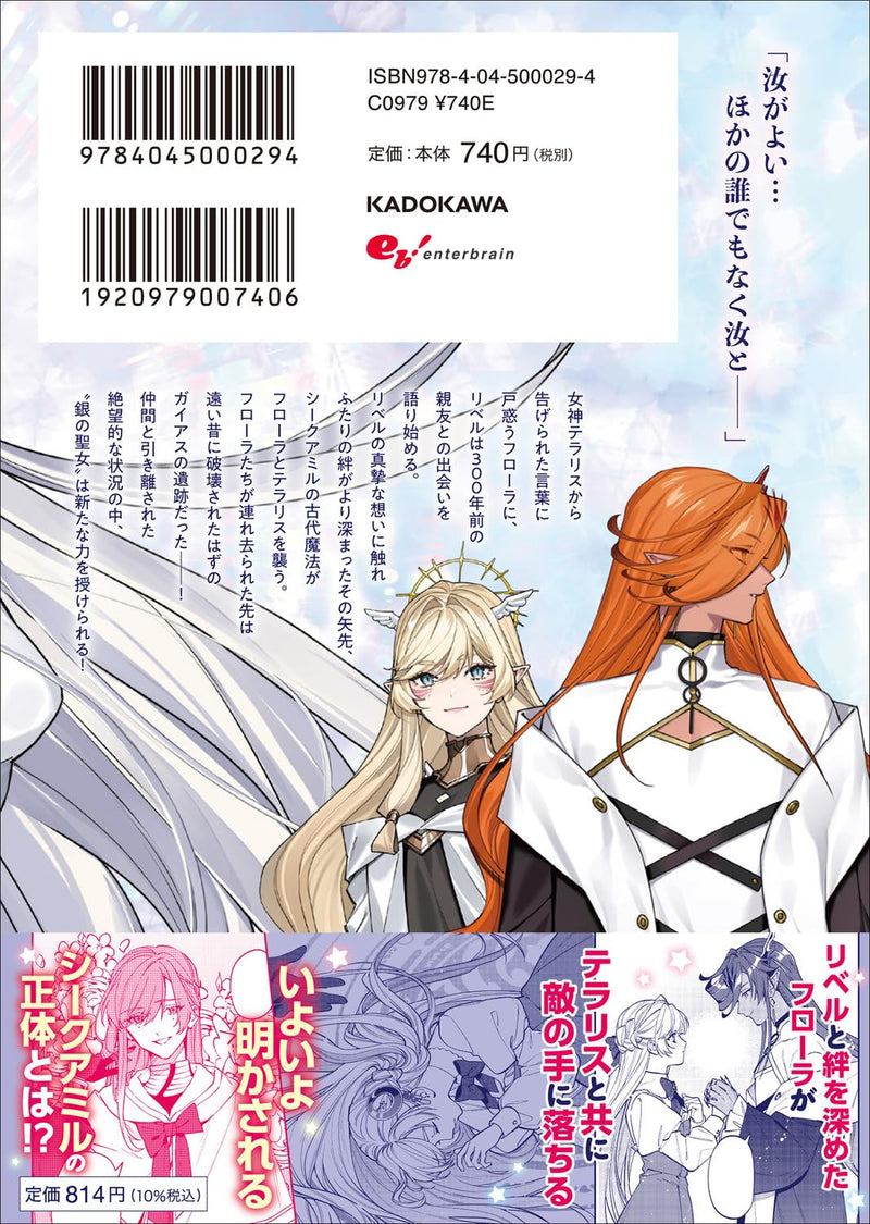 Yakutatazu to Iwareta node, Watashi no Ie wa Dokuritsu Shimasu! 8
