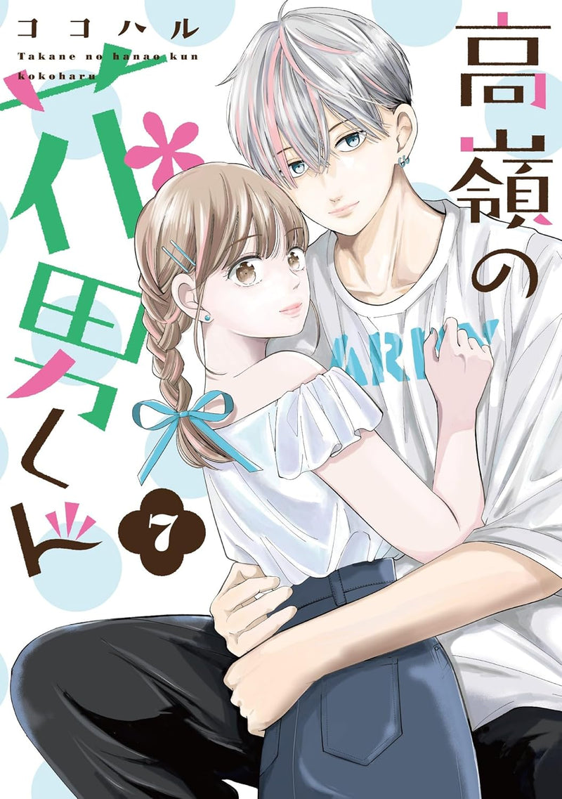 Takane no Hanao-kun 7