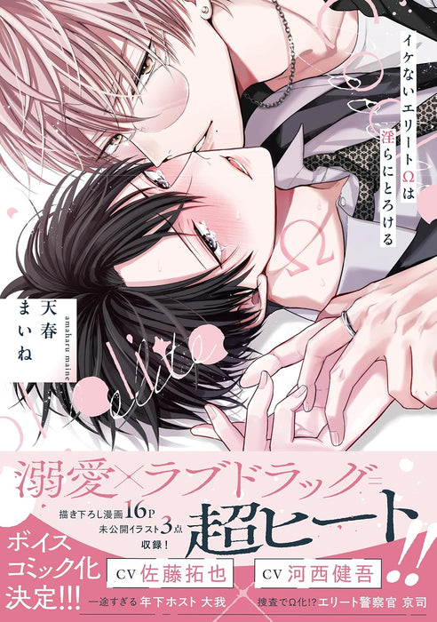 Ikenai Elite Omega wa Midara ni Torokeru