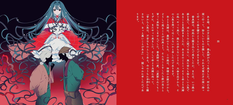 Akai Rousoku to Ningyo (Otome no Hondana)