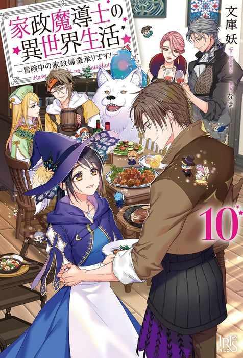 Kasei Madoushi no Isekai Seikatsu: Boukenchuu no Kaseifugyou Uketamawarimasu! 10 (Light Novel)