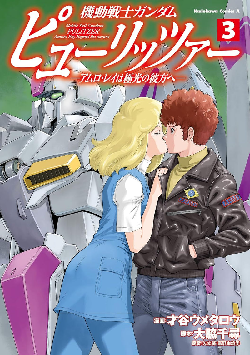 Mobile Suit Gundam Pulitzer: Amuro Ray Beyond the Aurora 3