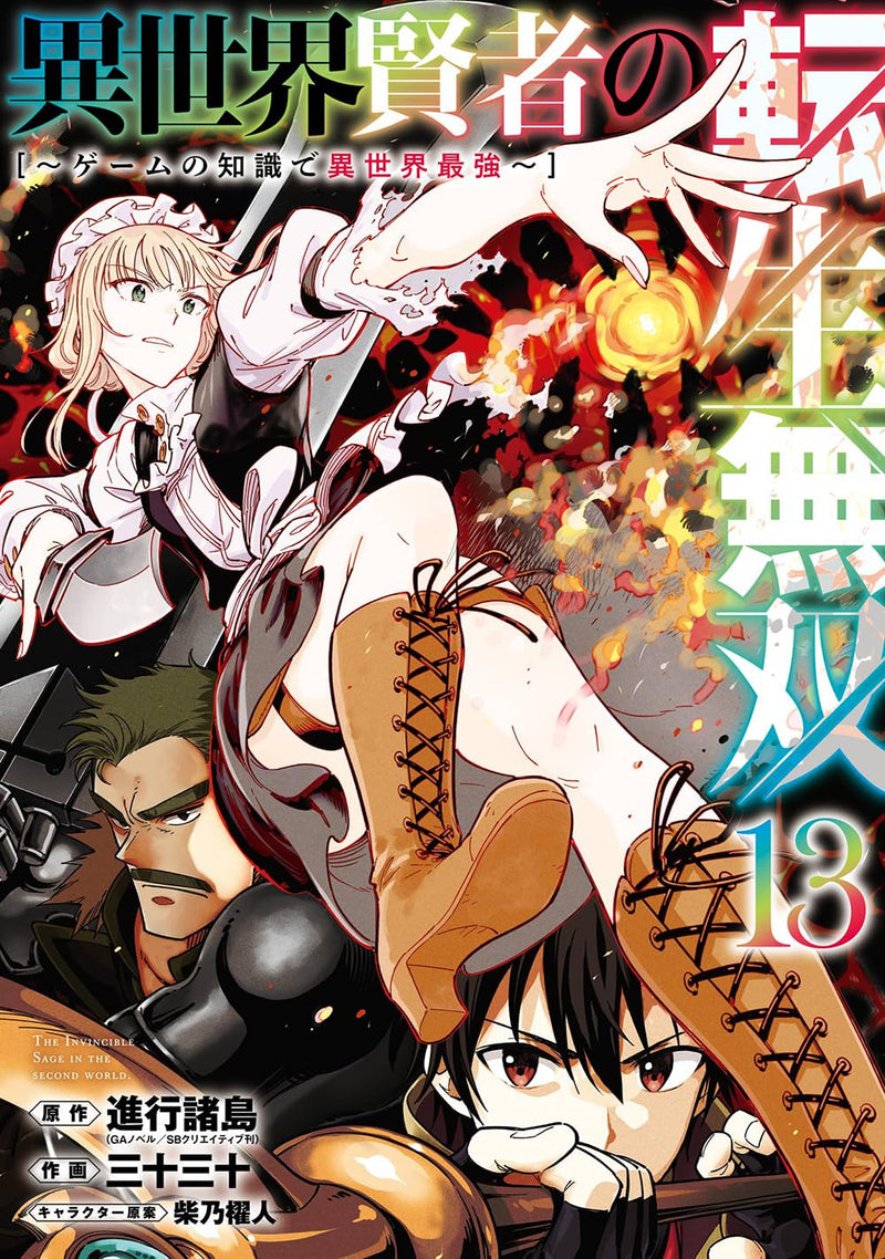 Isekai Kenja no Tensei Musou - Game no Chishiki de Isekai Saikyou 13