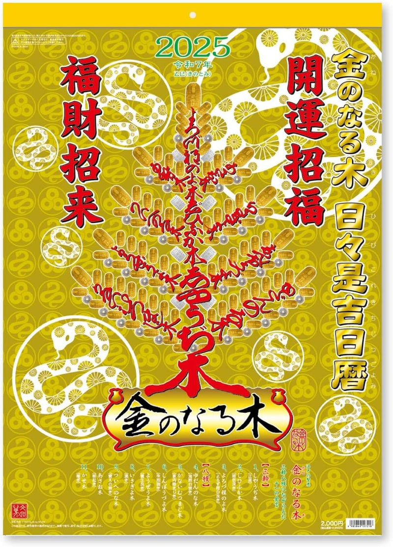 New Japan Calendar 2025 Wall Calendar Money Tree NK8724