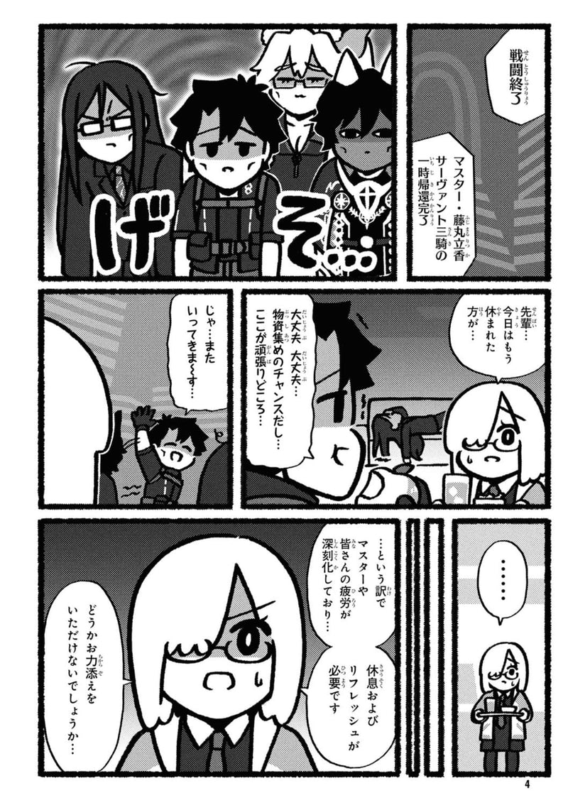 Fate/Grand Order Fujimaru Ritsuka wa Wakaranai 7
