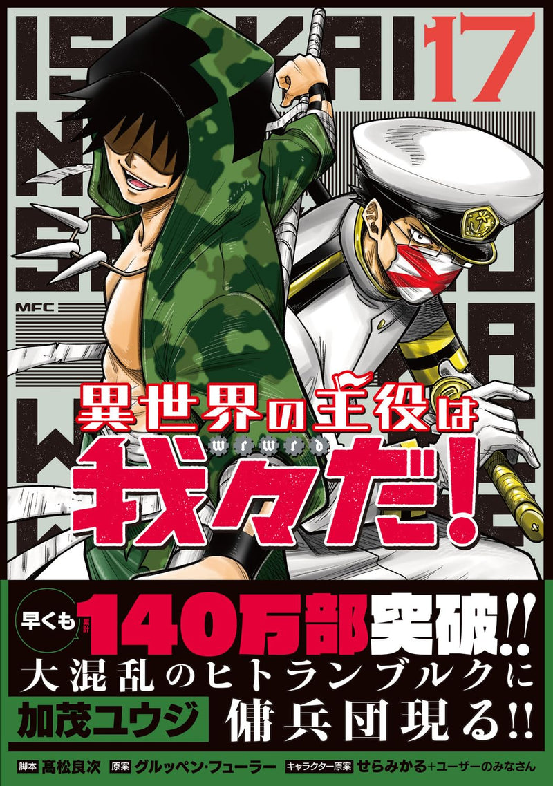 Isekai no Shuyaku wa Wareware da! 17