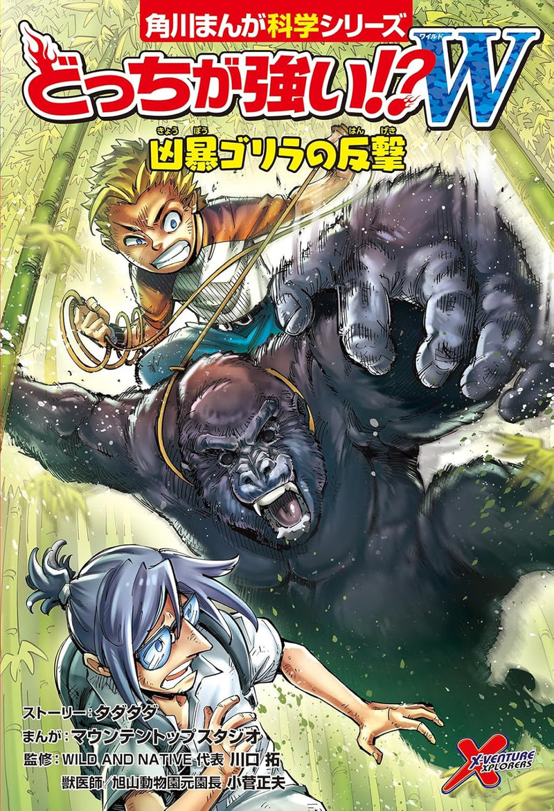 Docchi ga Tsuyoi!? W Kyoubou Gorilla no Hangeki