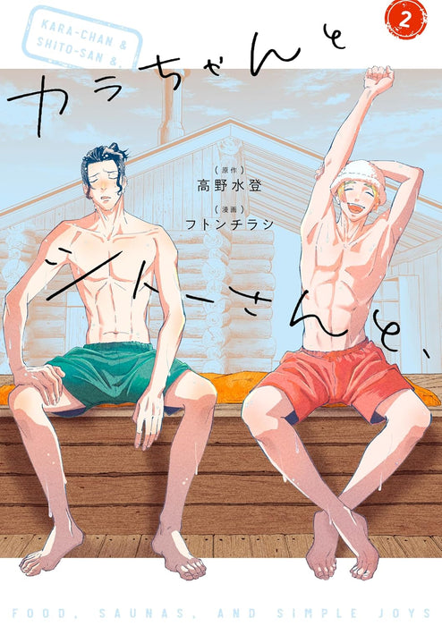 Kara-chan to Shitou-san to, 2