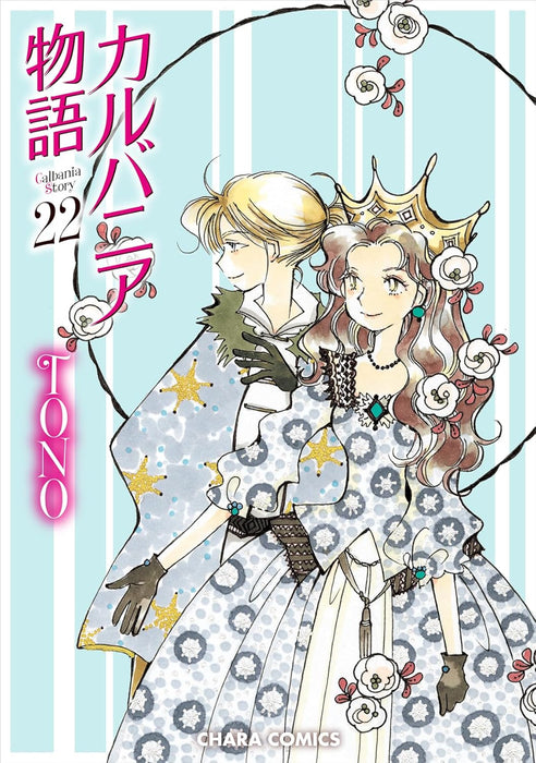 Calbania Story (Calbania Monogatari) 22