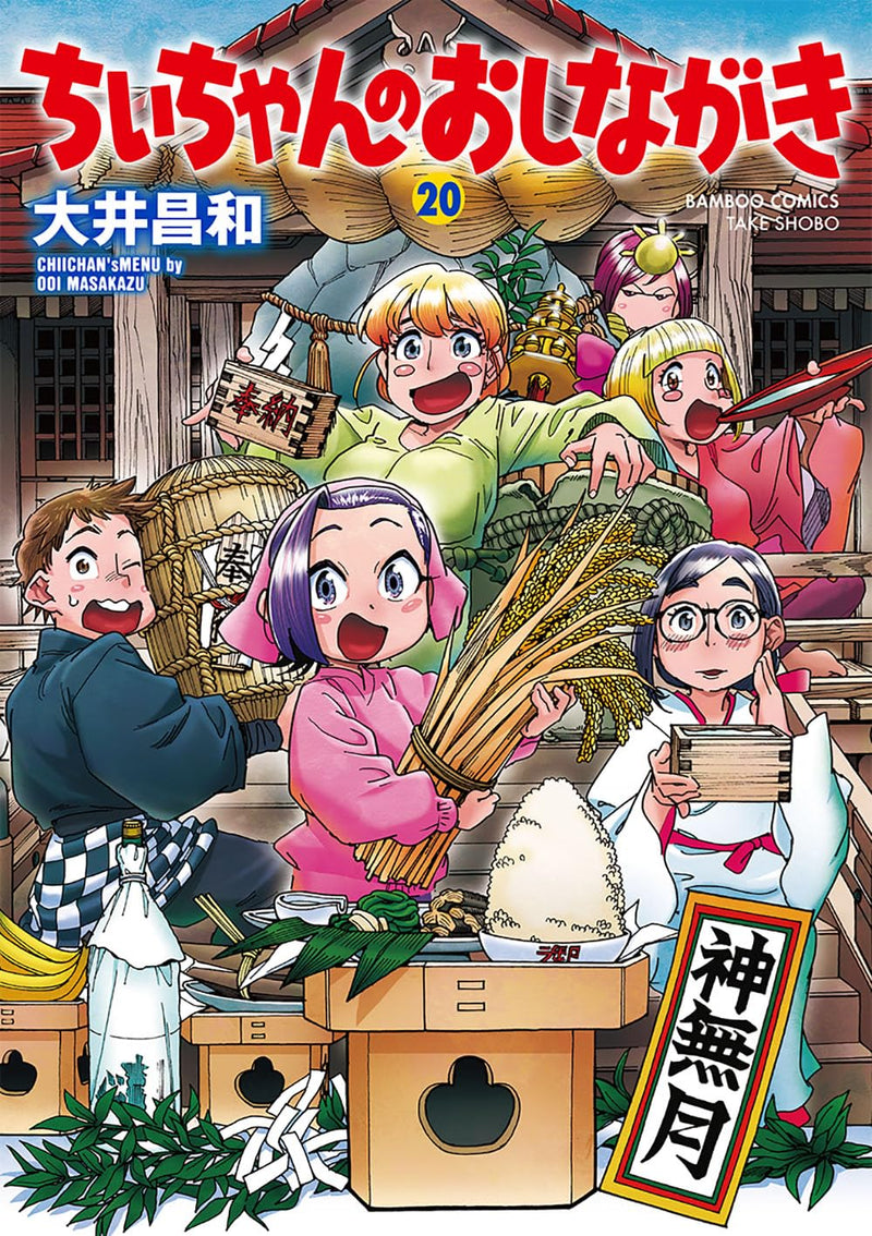 Chii-chan no Oshinagaki 20