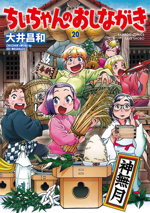 Chii-chan no Oshinagaki 20