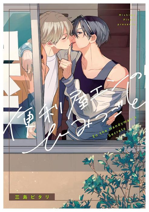 Benriya En no Himitsugoto