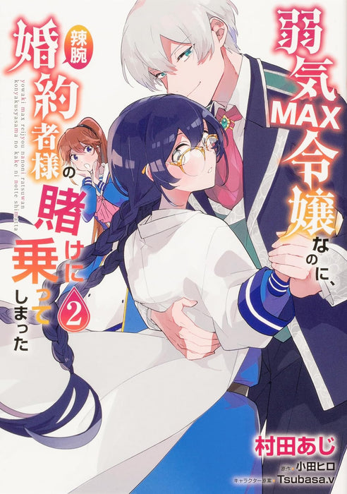 Yowaki Max Reijou Nanoni, Ratsuwan Konyakusha-Sama no Kake ni Notte Shimatta Vol. 1 - 4 Set