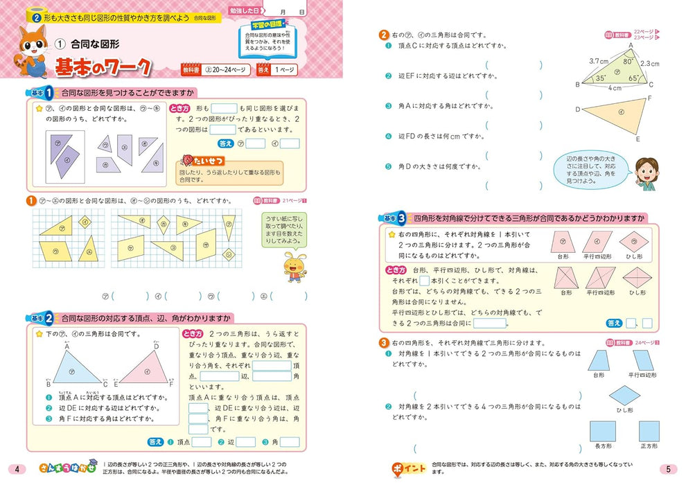 Shougaku Kyoukasho Work Mathematics 5th Grade Gakkotosho Edition