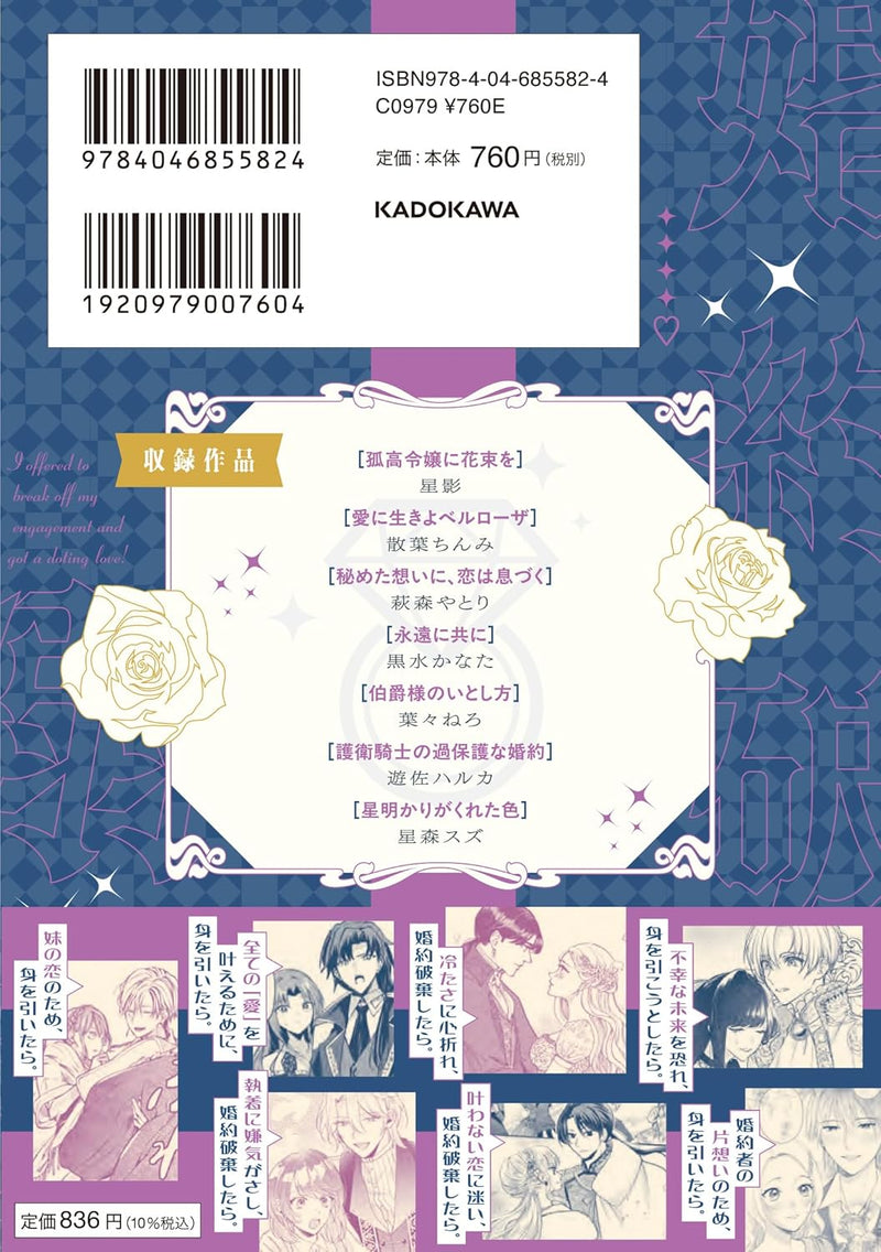 Konyaku Haki wo Moushi Detara Dekiai wo te ni Iremashita!? Anthology Comic 2