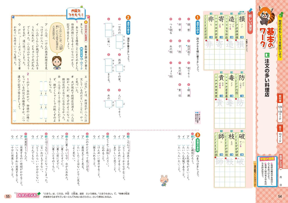 Shougaku Kyoukasho Work Japanese 5th Grade Tokyo Shoseki Edition