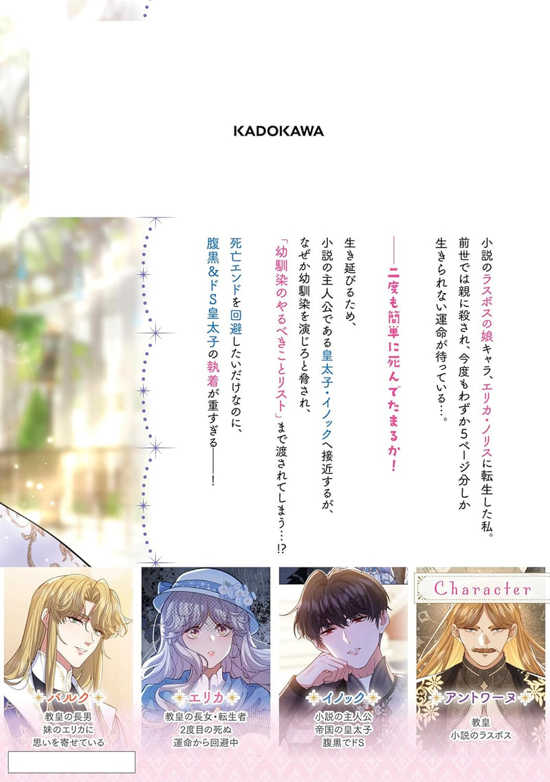 Last Boss no Musume ni Tensei Shitakedo, Shinu Unmei wa Okotowari desu 1
