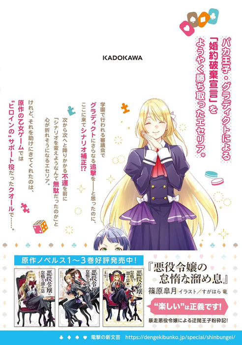 Akuyaku Reijou no Taida na Tameiki 10