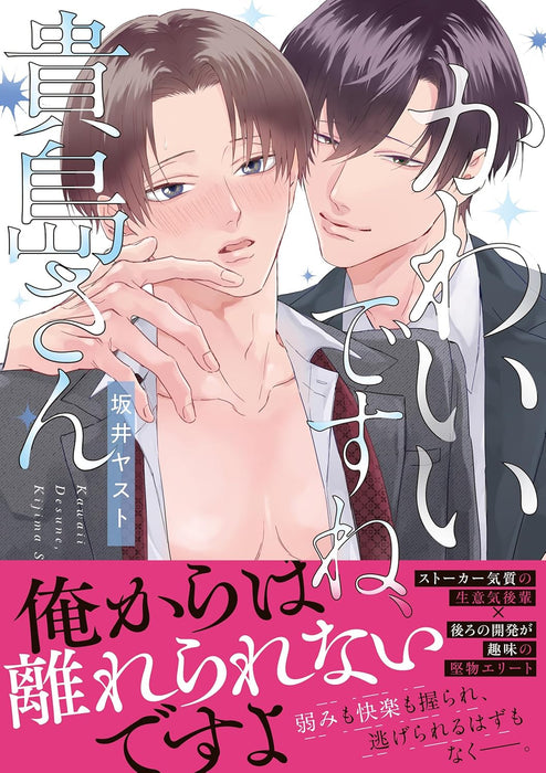 Kawaii Desune, Kijima-san