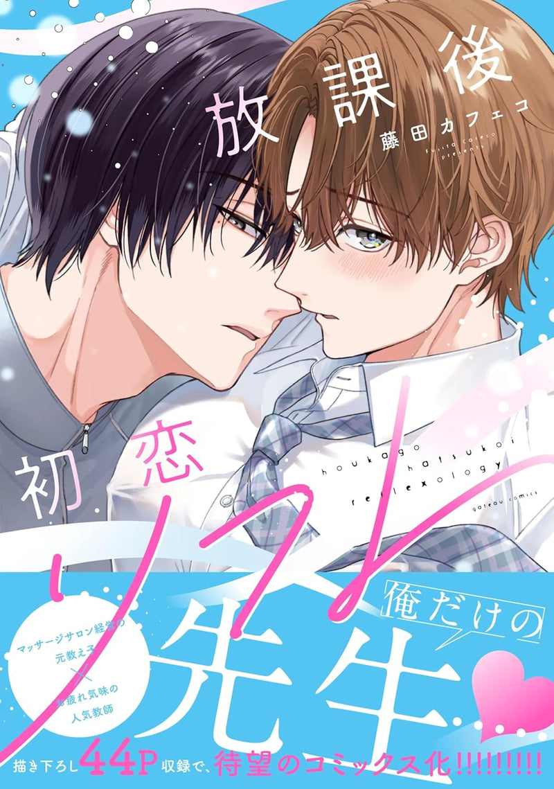 Houkago Hatsukoi Refre