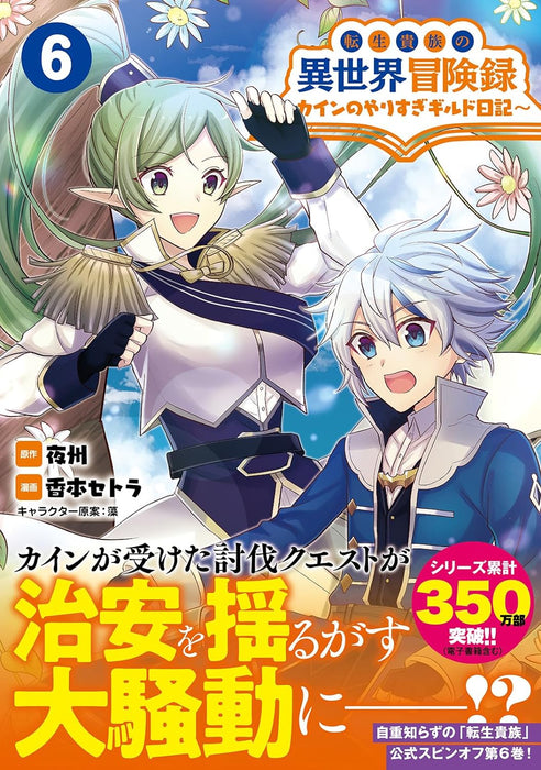 Tensei Kizoku no Isekai Boukenroku: Cain no Yarisugi Guild Nikki 6