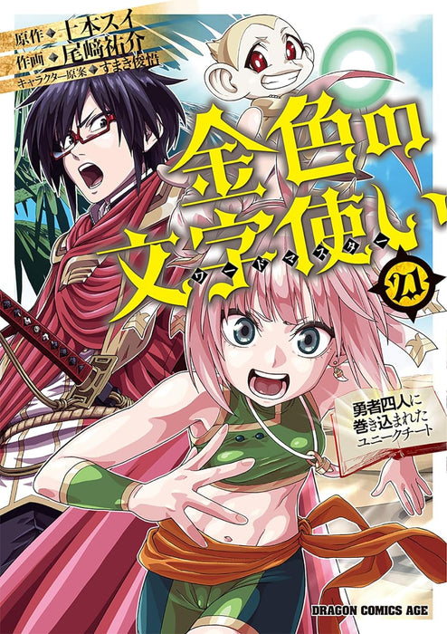 Konjiki no Wordmaster (Konjiki no Moji Tsukai) 21