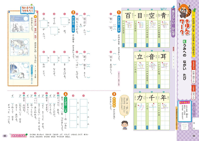 Shougaku Kyoukasho Work Japanese 1st Grade Kyoiku Shuppan Edition
