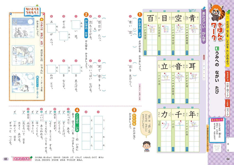 Shougaku Kyoukasho Work Japanese 1st Grade Kyoiku Shuppan Edition