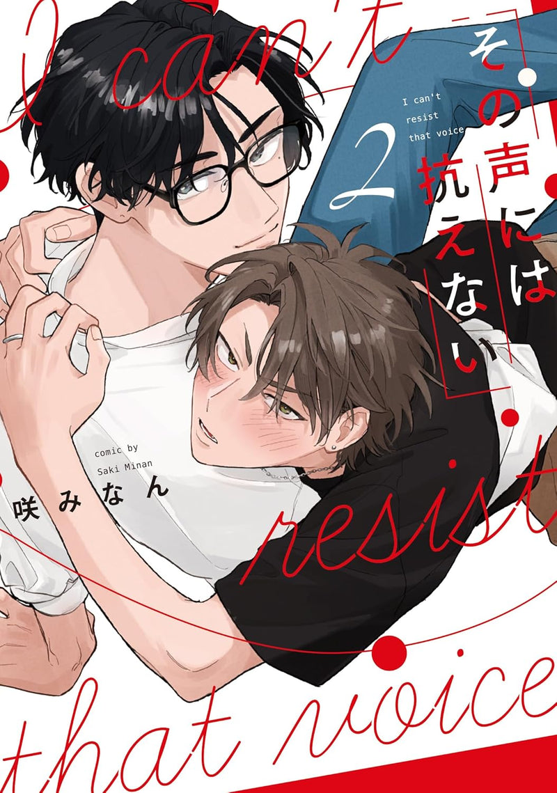 Sono Koe ni wa Aragaenai 2