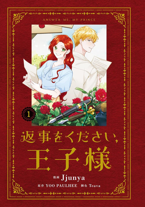 Answer Me, My Prince (Henji wo Kudasai, Ouji-sama) 1