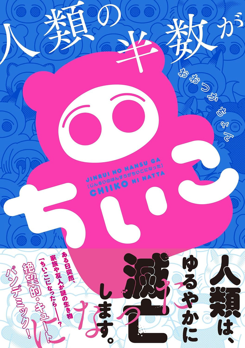 Jinrui no Hansuu ga Chiiko ni Natta