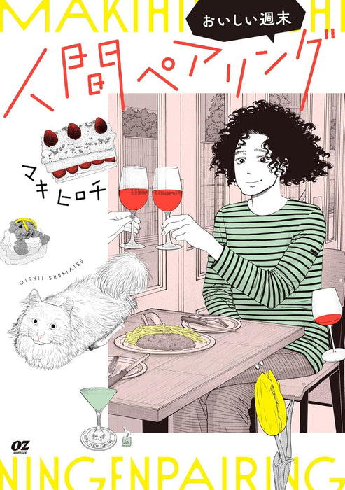 Ningen Pairing - Oishii Shuumatsu -