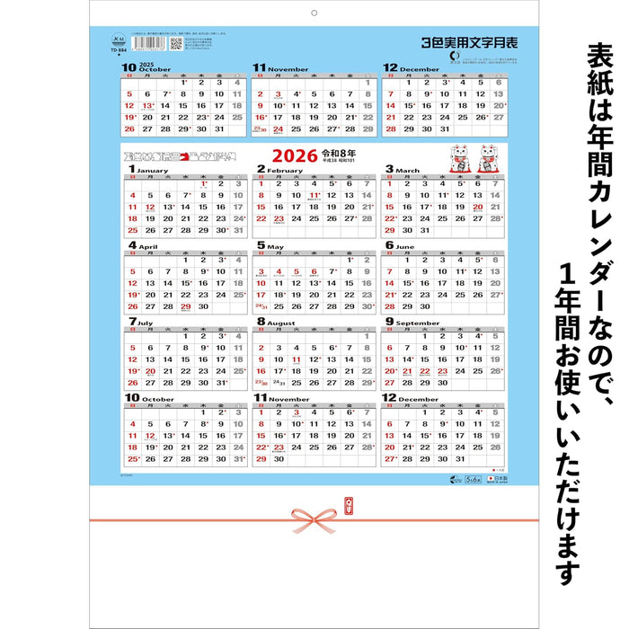 Todan 2026 Wall Calendar 3 Colors Jitsuyou Moji Monthly Table 53.5 x 38cm TD-884