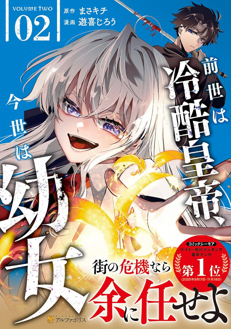 Zense wa Reikoku Koutei, Konse wa Youjo 2