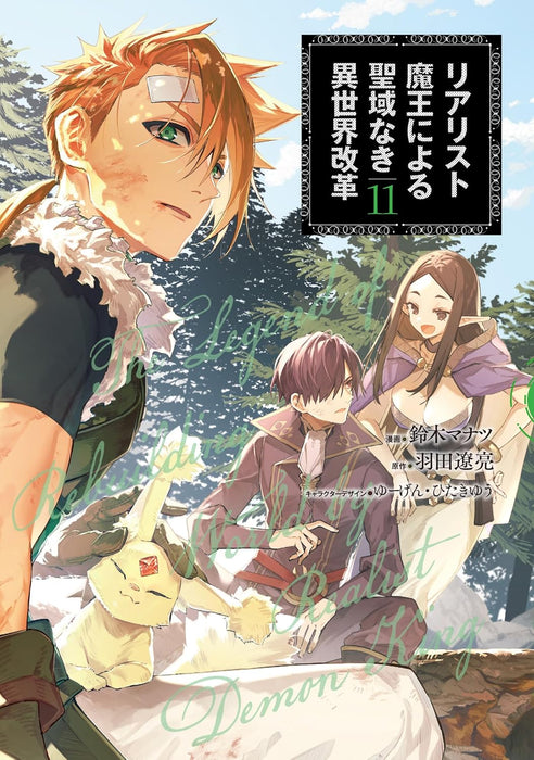 Realist Maou ni Yoru Seiiki Naki Isekai Kaikaku 11