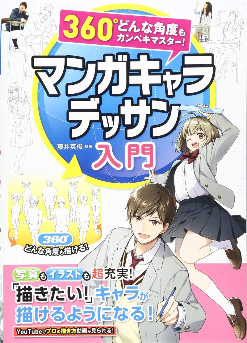 360-degree Perfect Mastery! A Beginner's Guide to Manga Character Drawing