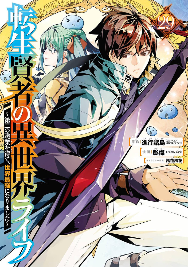 My Isekai Life (Tensei Kenja no Isekai Life) 29