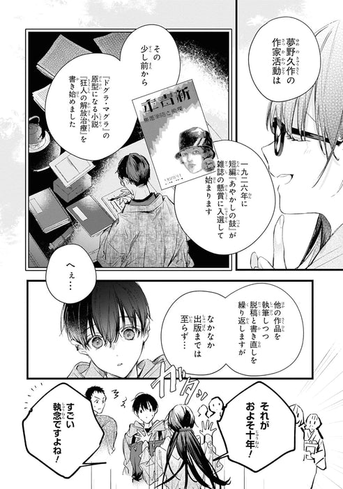 Antiquarian Bookshop Biblia's Case Files (Biblia Koshodou no Jiken Techou): Tobirako to Utsuro na Yume 3