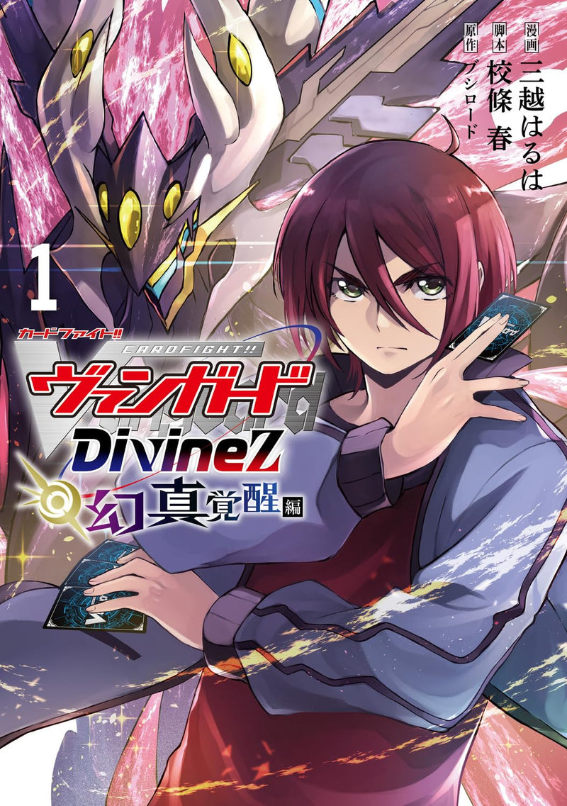 Cardfight!! Vanguard Divinez Genma Kakusei-hen 1