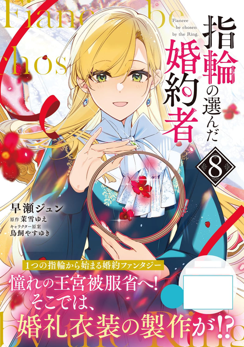 Fiancee Be Chosen By The Ring (Yubiwa no Eranda Konyakusha) 8