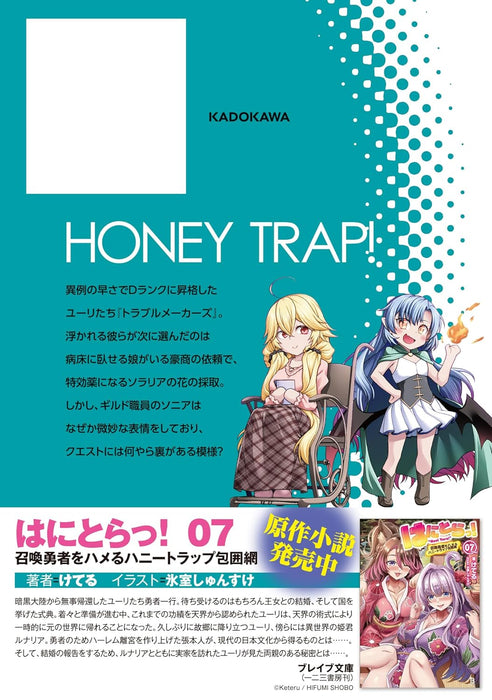 Hanitora! Shoukan Yuusha wo Hameru Honey Trap Houimou 5