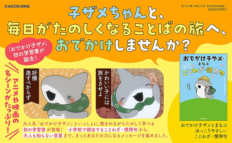 Learn Gentle Proverbs & Idioms with Odekake Kozame