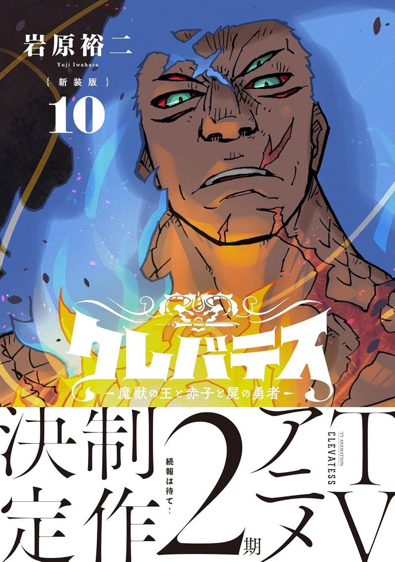 New Edition Clevatess - Majuu no Ou to Akago to Shikabane no Yuusha 10