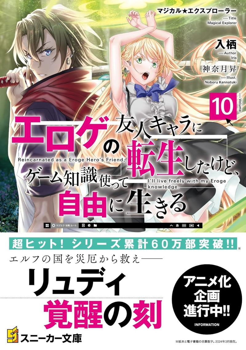 Magical Explorer: Eroge no Yuujin-Chara ni Tensei shita kedo, Game Chishiki Tsukatte Jiyuu ni Ikiru 10 (Light Novel)