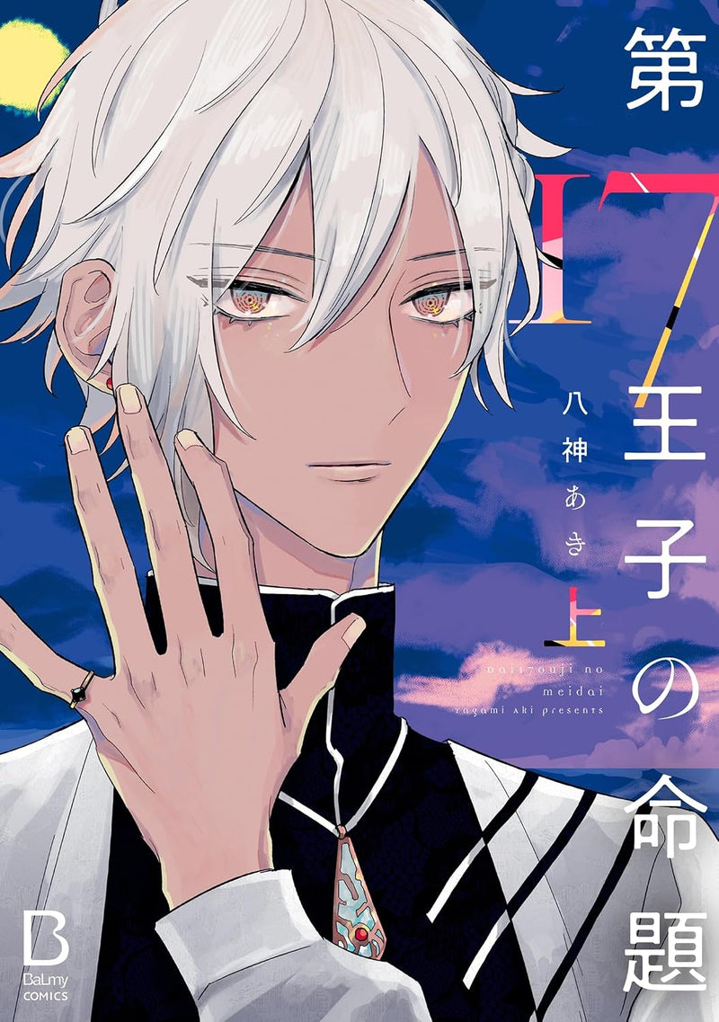 Dai 17 Ouji no Meidai Part 1