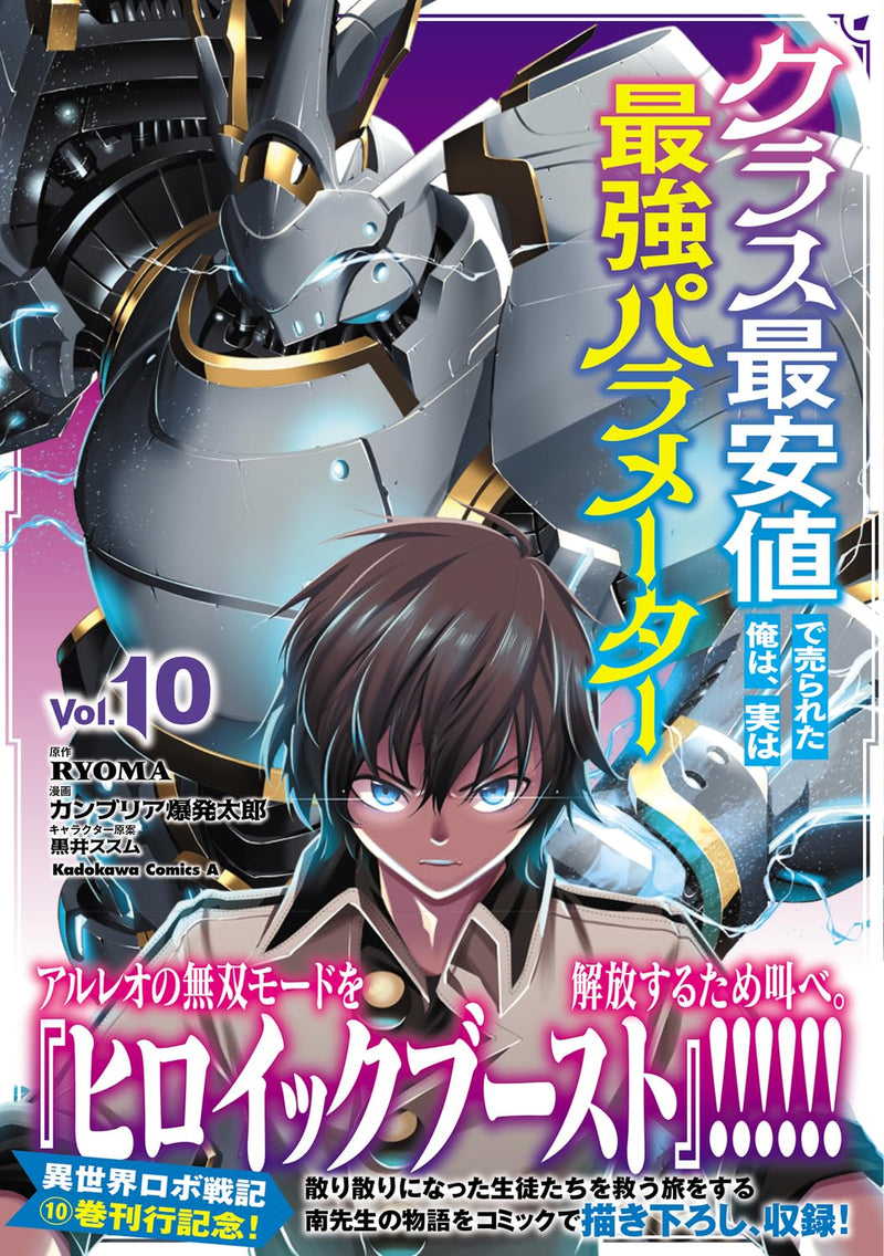 Class Saiyasune de Urareta Ore wa, Jitsu wa Saikyou Parameter 10